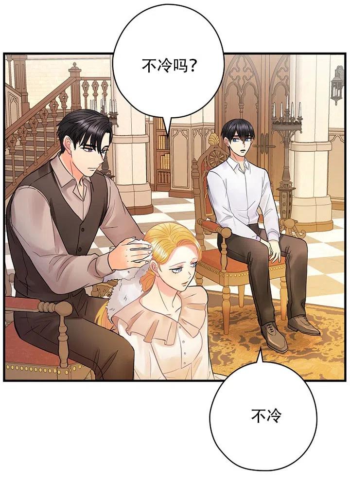 《随风起舞的花朵》第58话 第38页