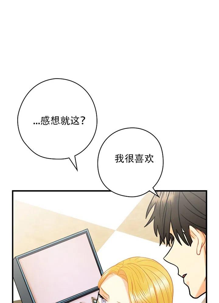 《随风起舞的花朵》第58话 第45页