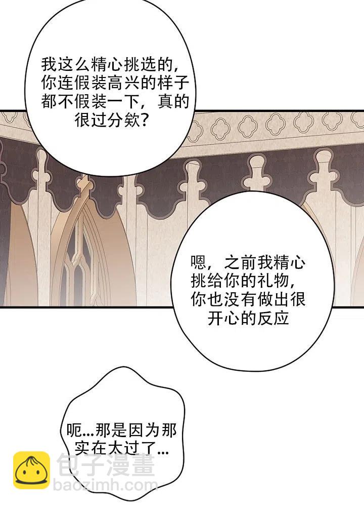 《随风起舞的花朵》第58话 第47页