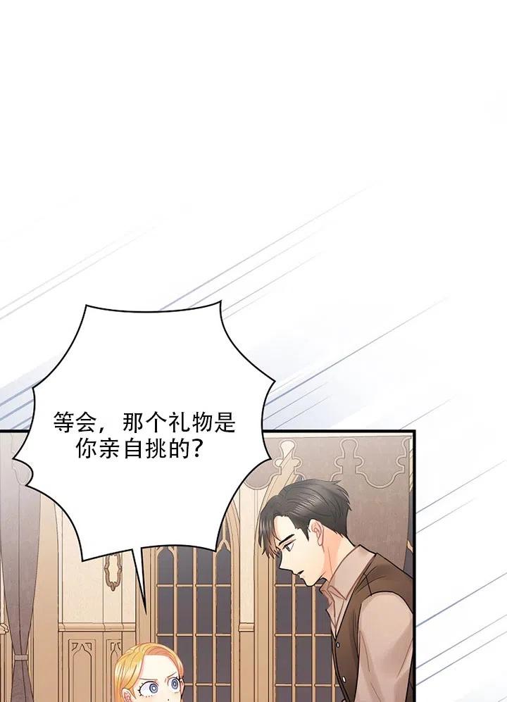 《随风起舞的花朵》第58话 第48页
