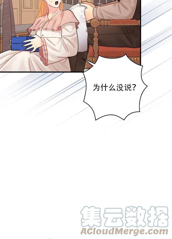 《随风起舞的花朵》第58话 第49页