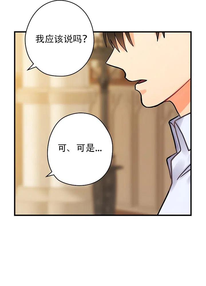 《随风起舞的花朵》第58话 第50页