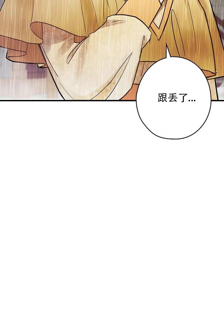 《随风起舞的花朵》第58话 第5页