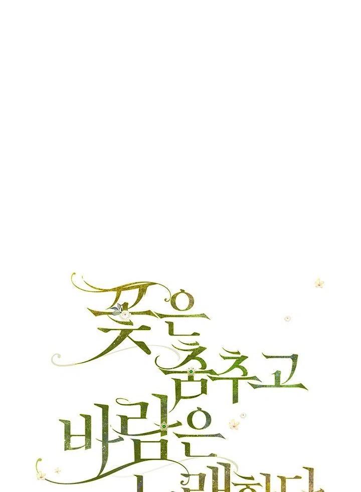 《随风起舞的花朵》第57话 第12页