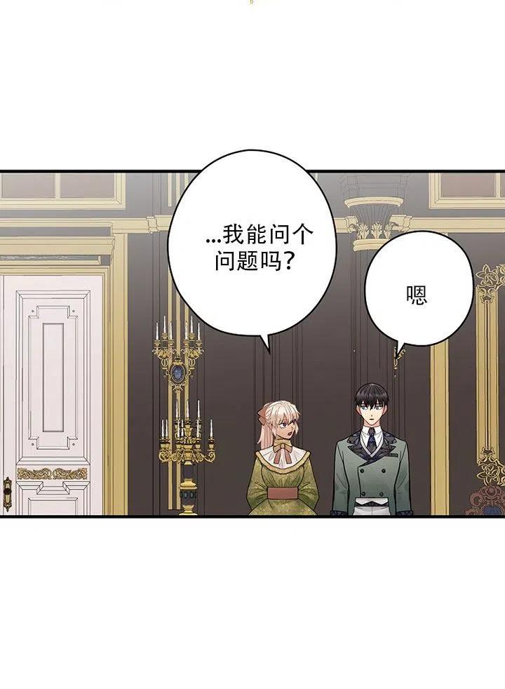 《随风起舞的花朵》第57话 第16页