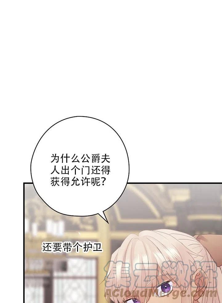 《随风起舞的花朵》第57话 第17页