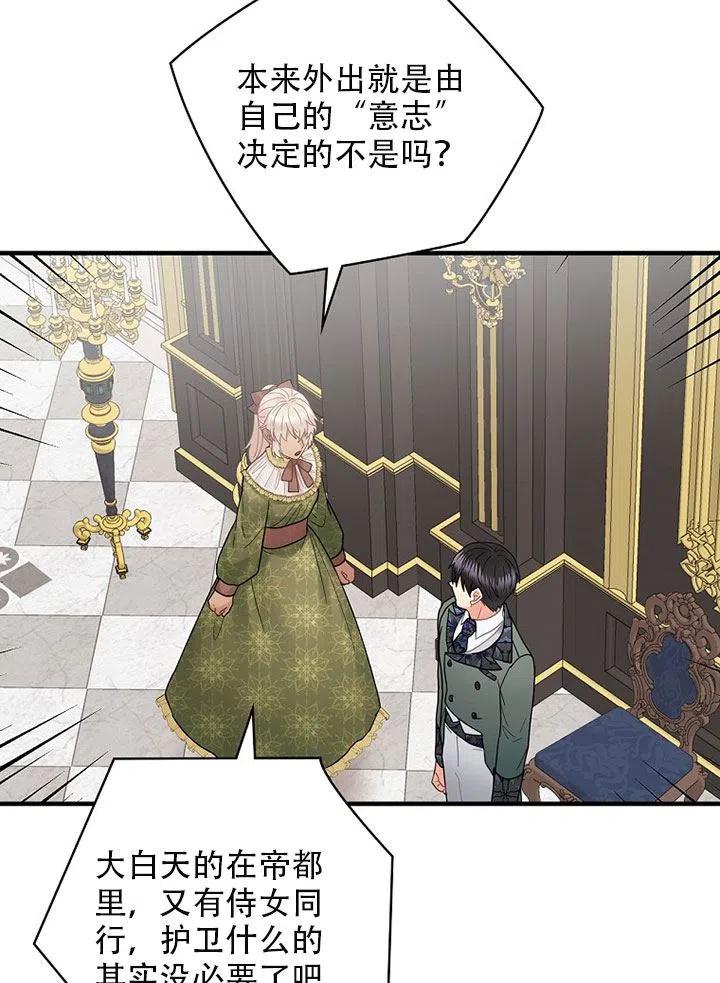 《随风起舞的花朵》第57话 第22页