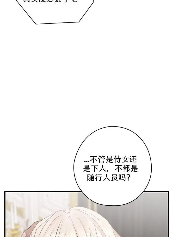 《随风起舞的花朵》第57话 第23页