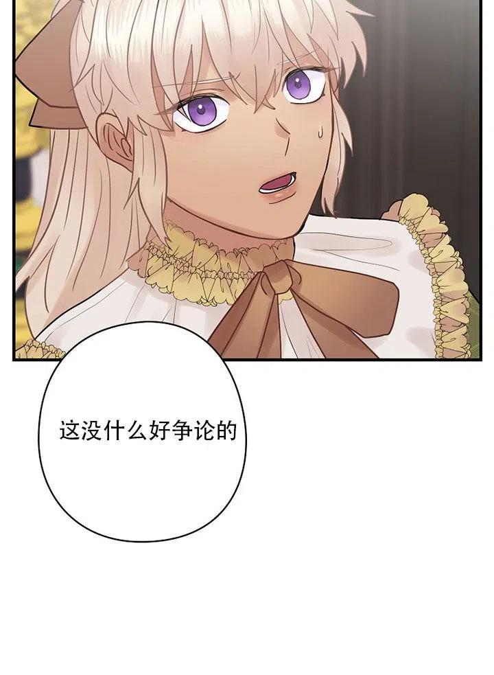 《随风起舞的花朵》第57话 第24页