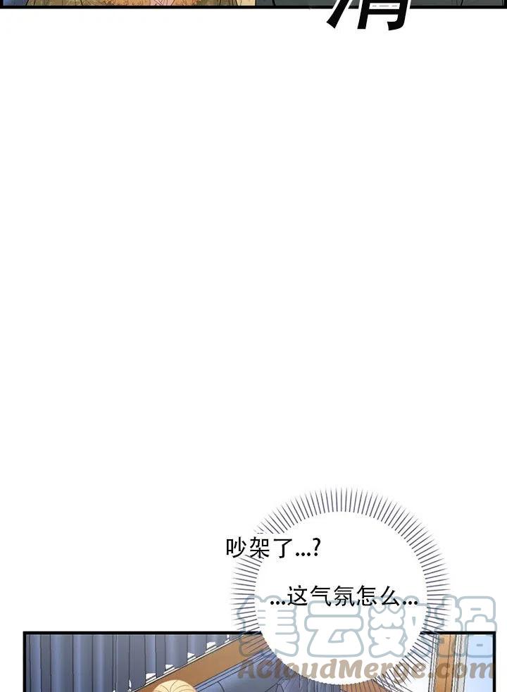 《随风起舞的花朵》第57话 第29页