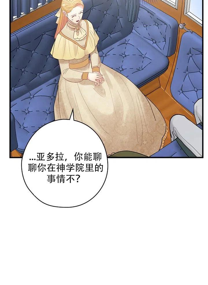 《随风起舞的花朵》第57话 第30页