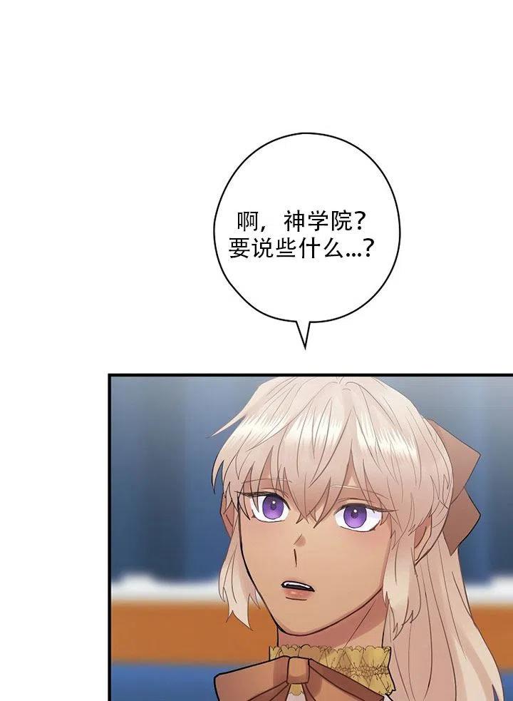 《随风起舞的花朵》第57话 第31页