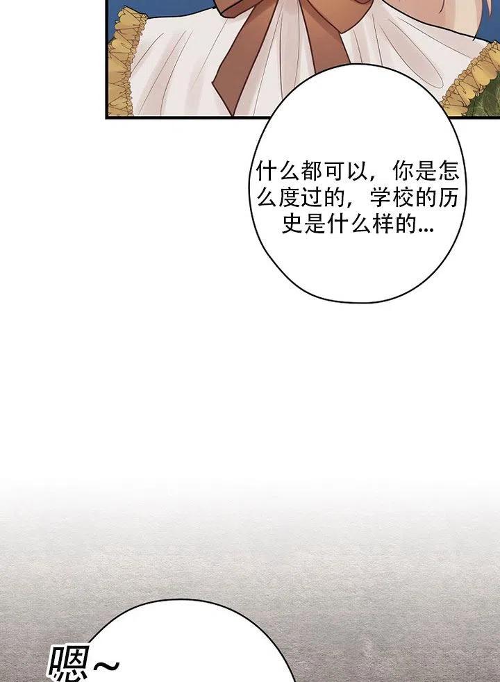 《随风起舞的花朵》第57话 第32页