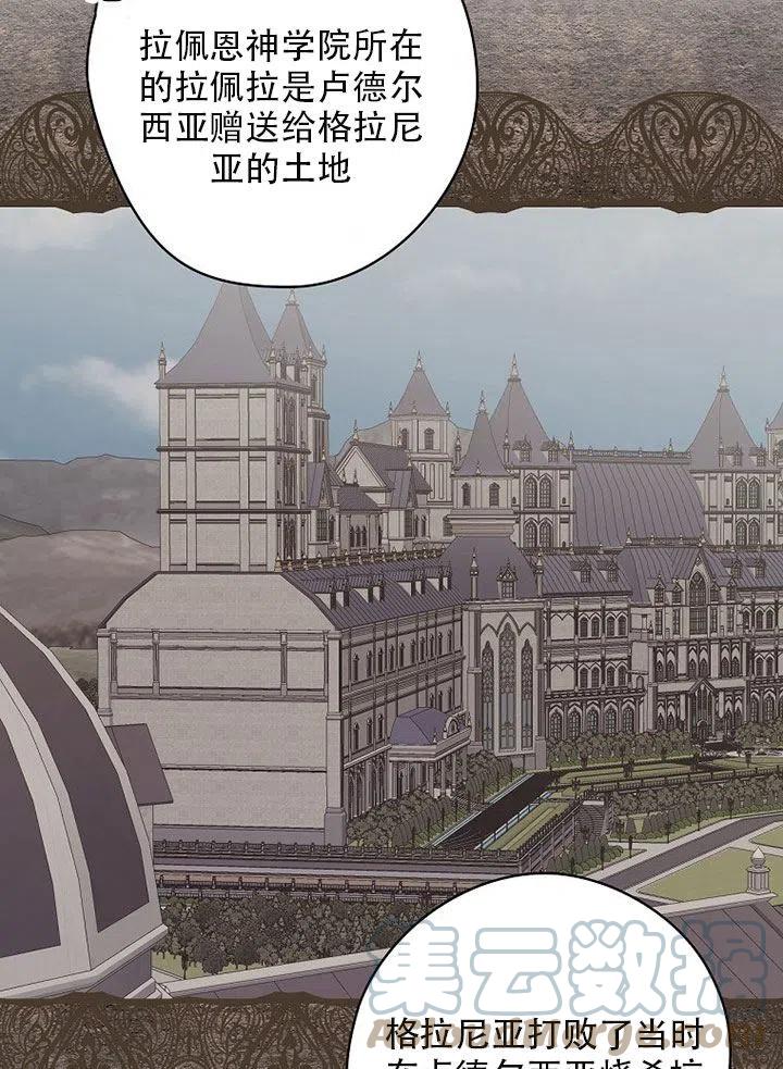 《随风起舞的花朵》第57话 第33页