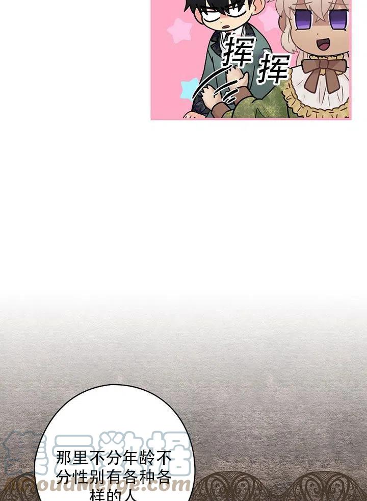 《随风起舞的花朵》第57话 第37页