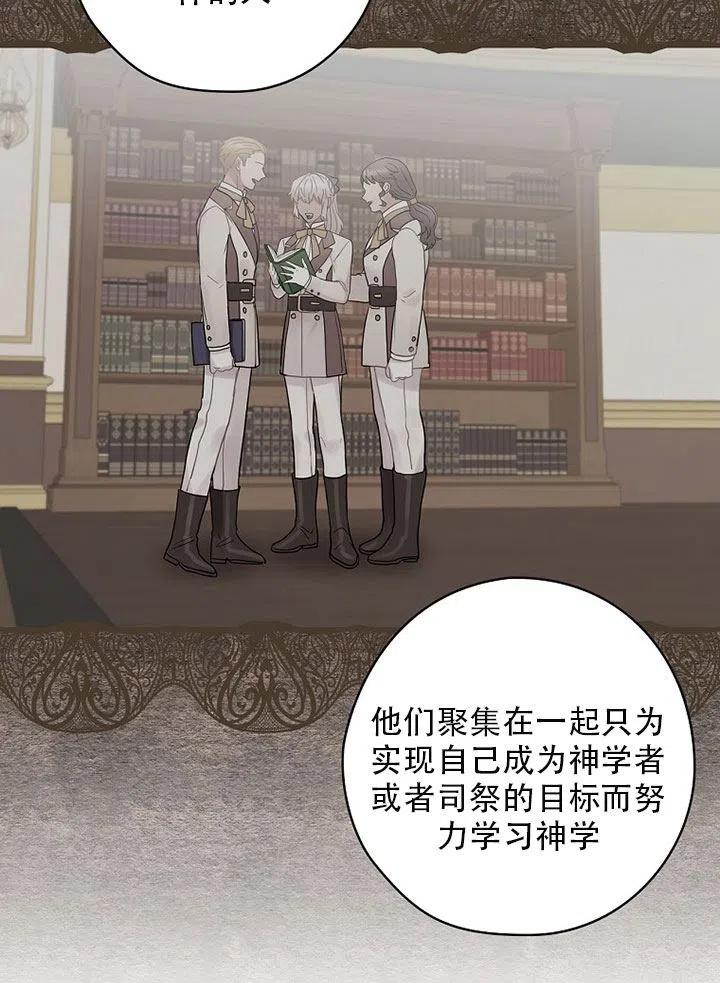 《随风起舞的花朵》第57话 第38页