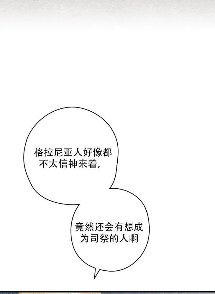 《随风起舞的花朵》第57话 第39页