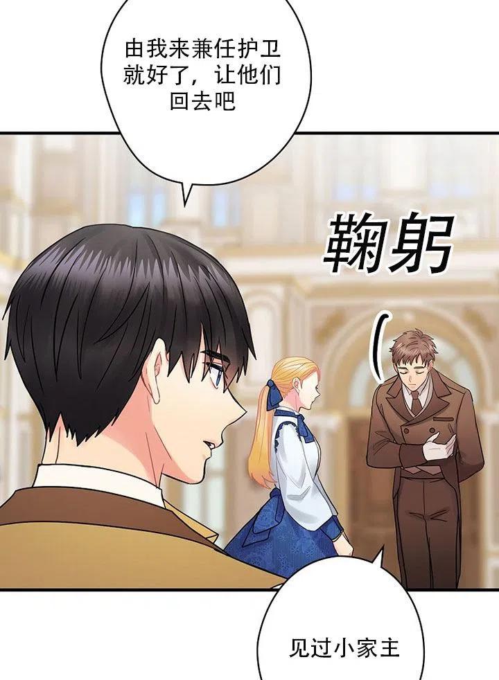 《随风起舞的花朵》第57话 第3页