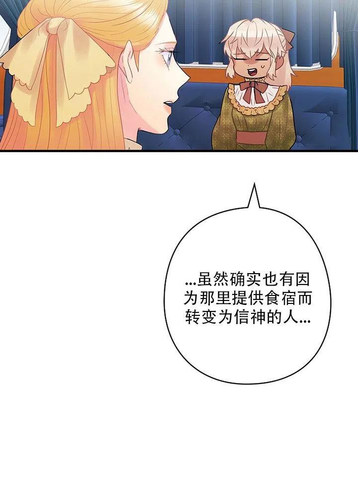 《随风起舞的花朵》第57话 第40页