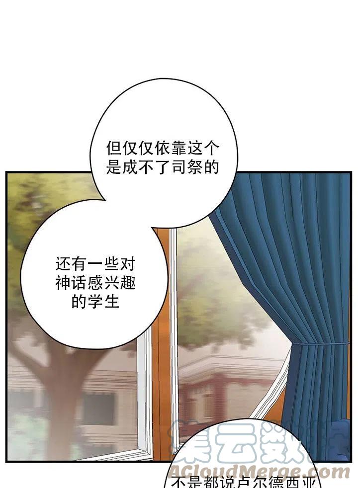 《随风起舞的花朵》第57话 第41页