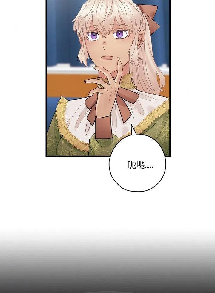 《随风起舞的花朵》第57话 第43页