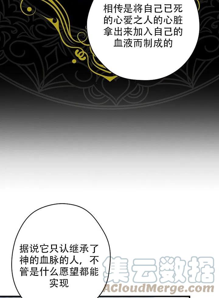 《随风起舞的花朵》第57话 第45页