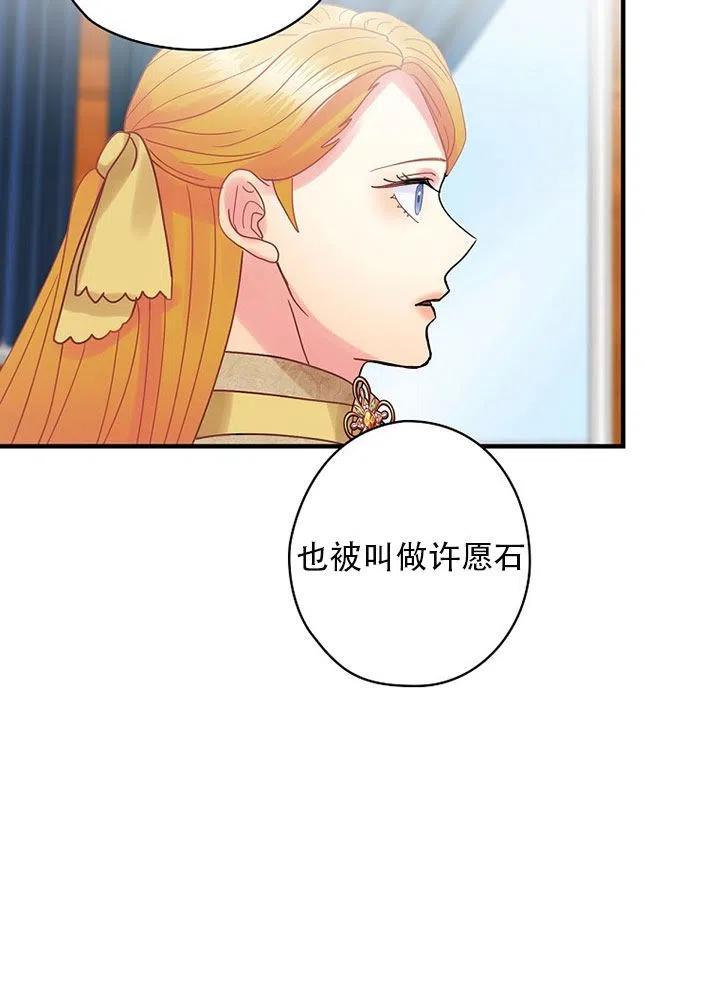 《随风起舞的花朵》第57话 第46页