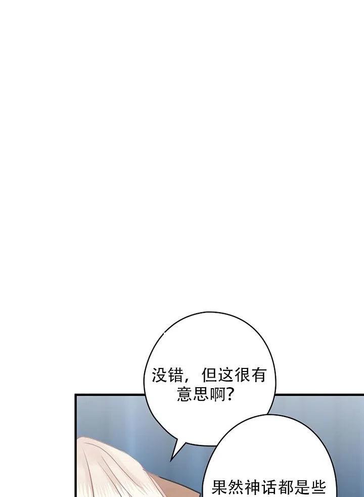 《随风起舞的花朵》第57话 第50页
