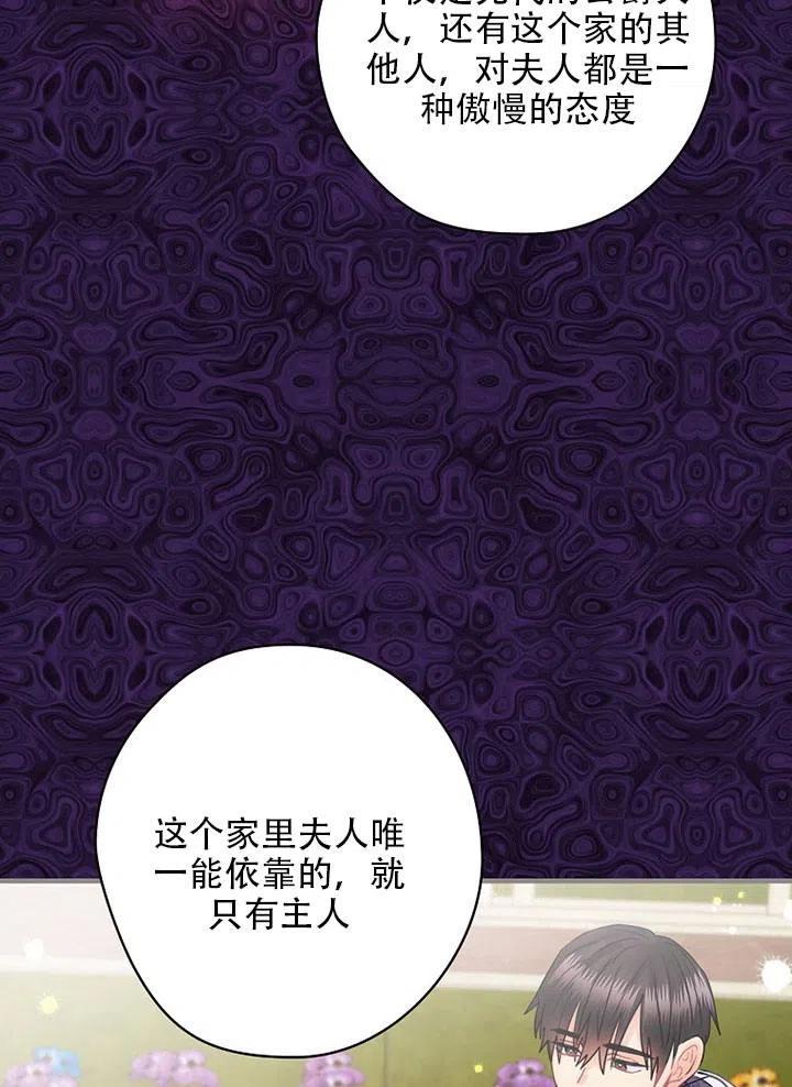 《随风起舞的花朵》第59话 第11页