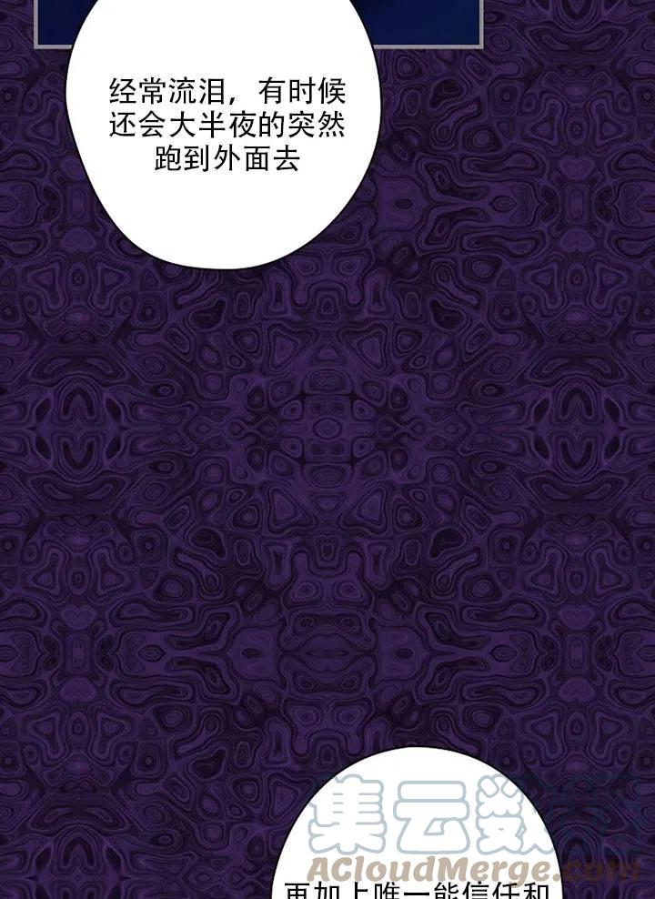 《随风起舞的花朵》第59话 第25页