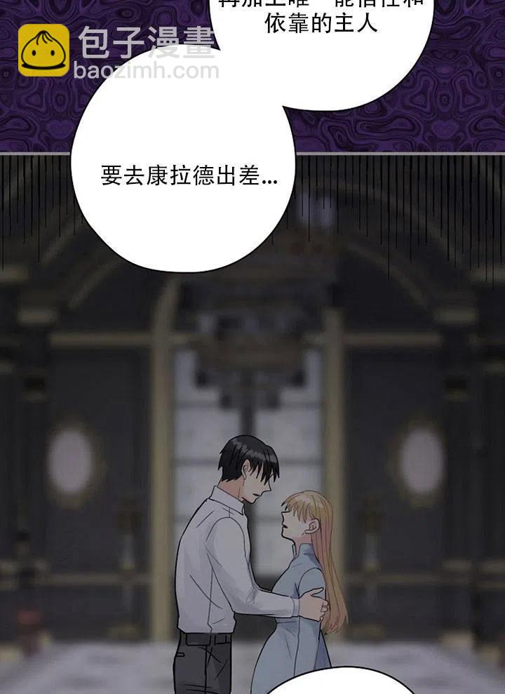 《随风起舞的花朵》第59话 第26页