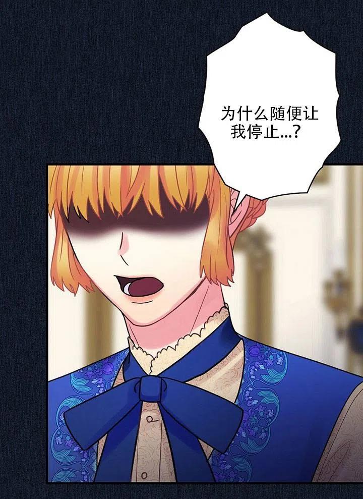 《随风起舞的花朵》第59话 第42页