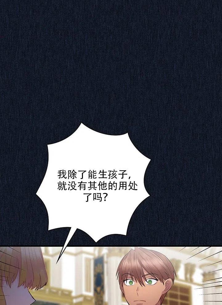 《随风起舞的花朵》第59话 第43页