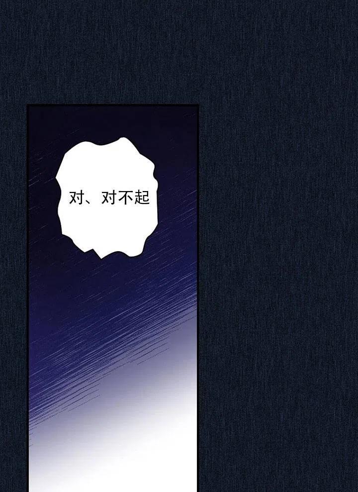 《随风起舞的花朵》第59话 第46页