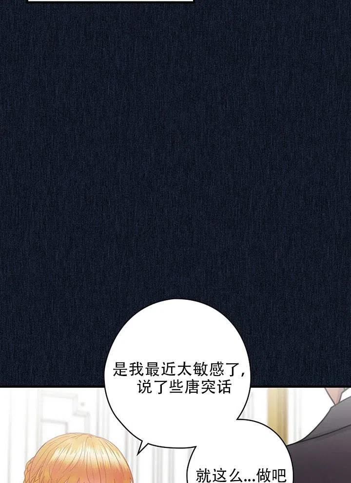 《随风起舞的花朵》第59话 第47页