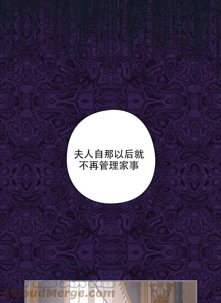 《随风起舞的花朵》第59话 第49页