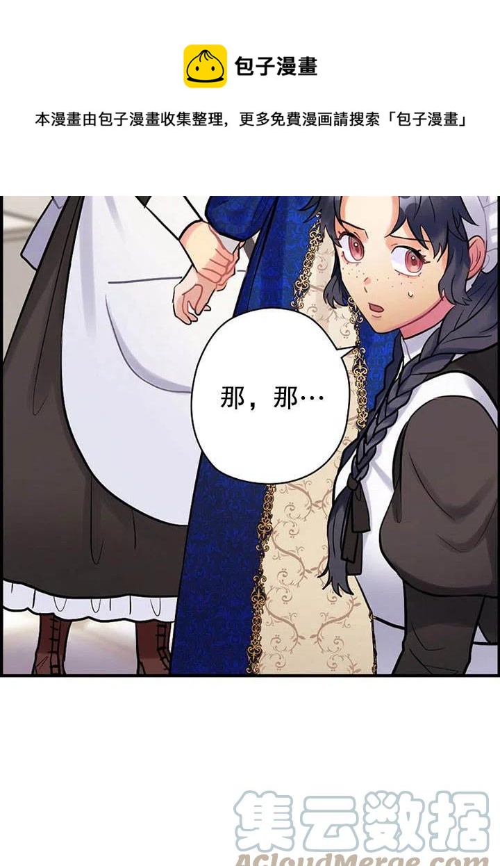 《随风起舞的花朵》第64话 第25页