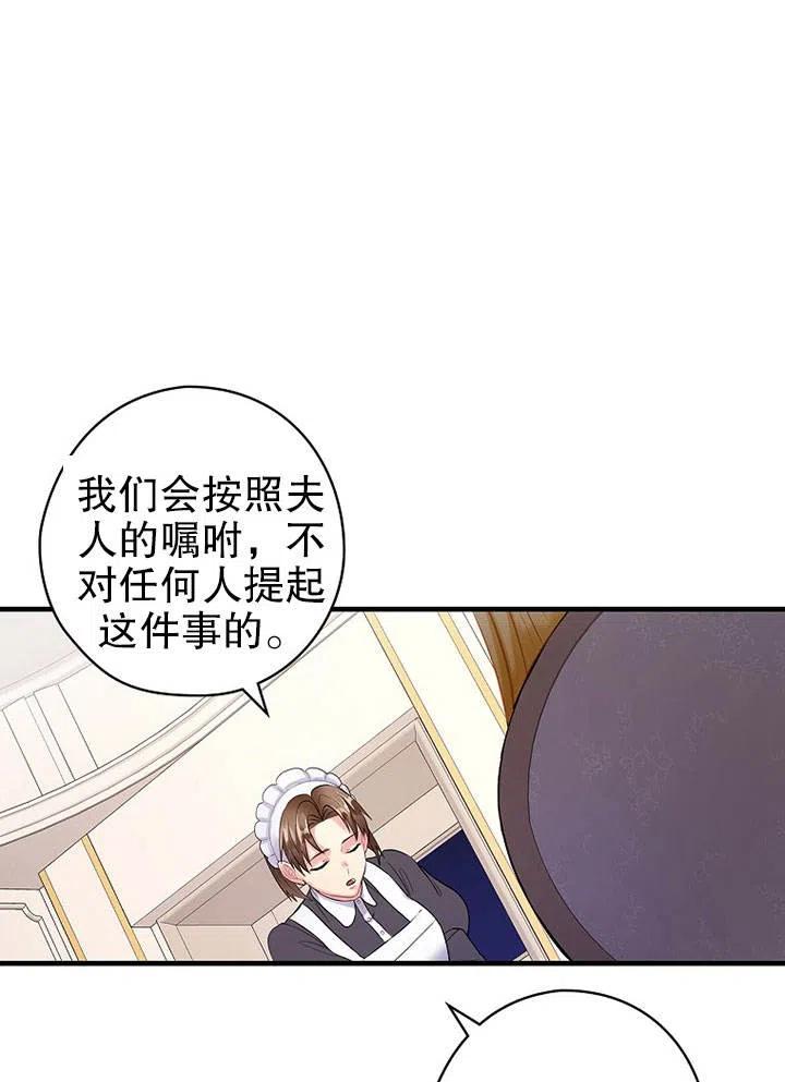 《随风起舞的花朵》第64话 第31页