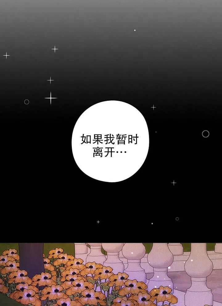 《随风起舞的花朵》第64话 第38页