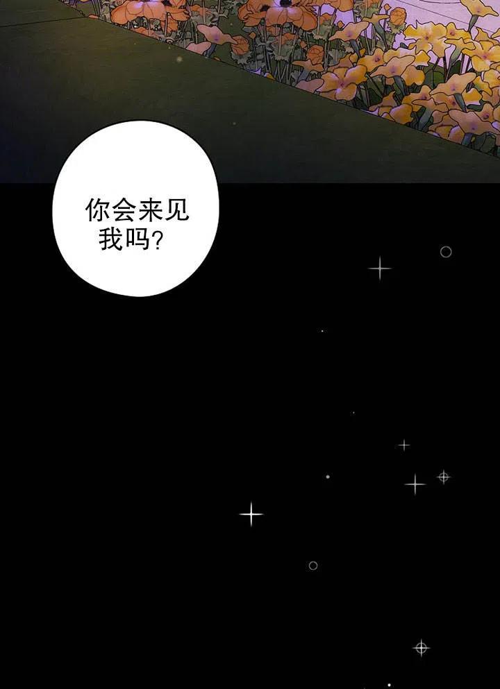 《随风起舞的花朵》第64话 第39页