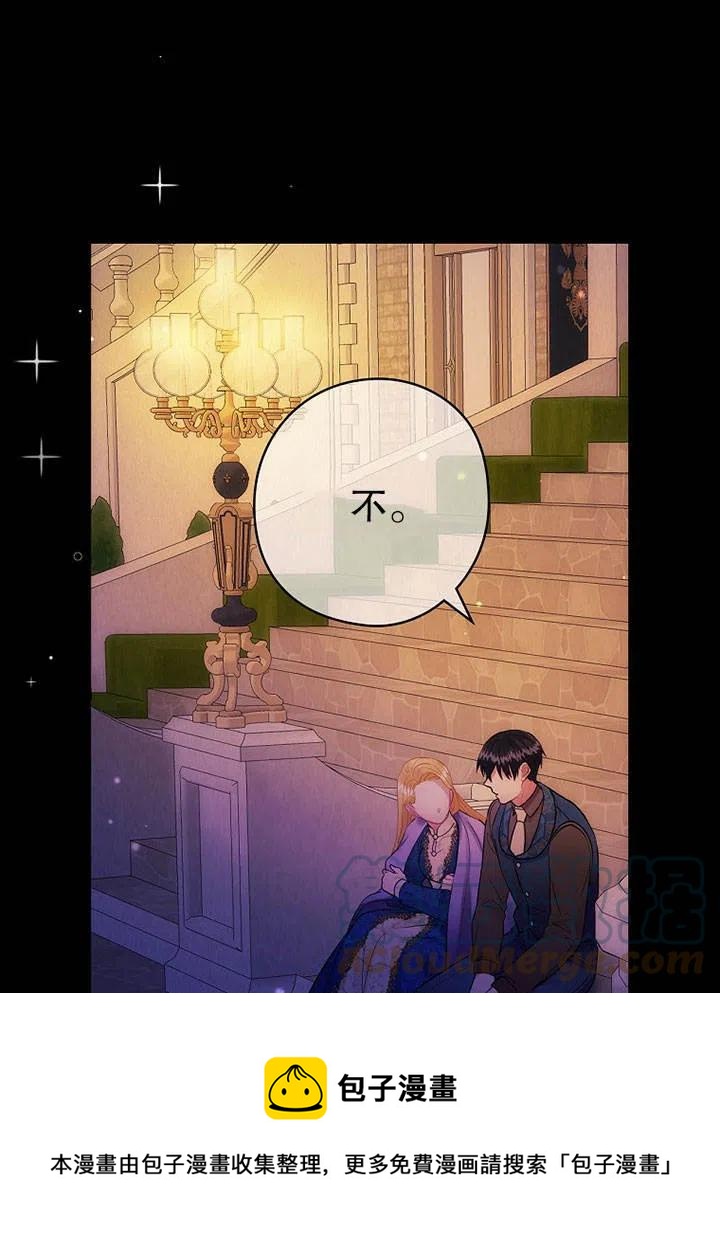 《随风起舞的花朵》第64话 第41页