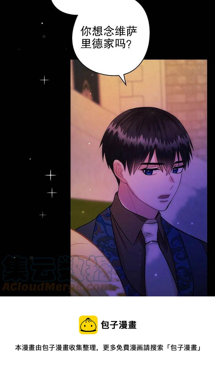 《随风起舞的花朵》第64话 第45页