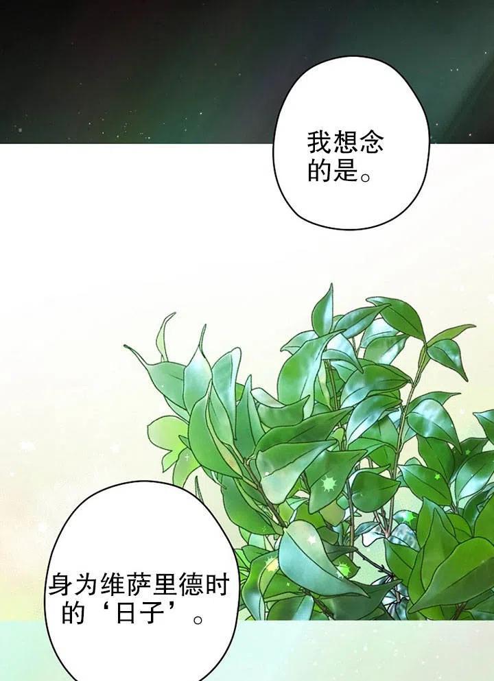 《随风起舞的花朵》第64话 第48页