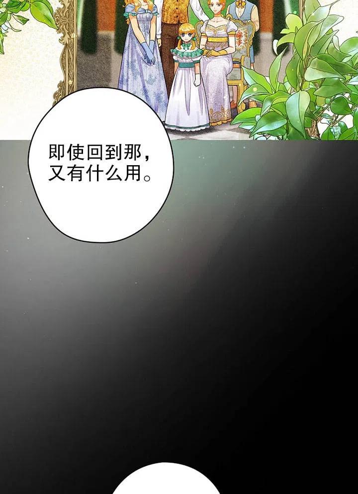 《随风起舞的花朵》第64话 第50页