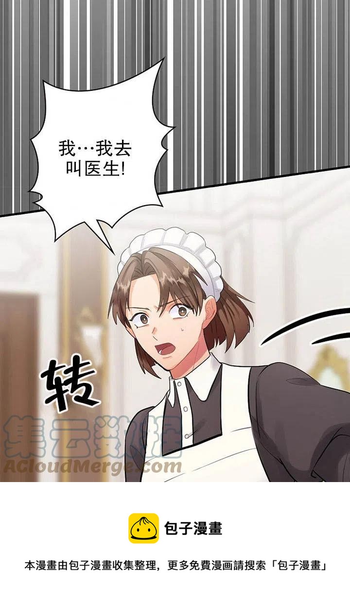 《随风起舞的花朵》第64话 第5页