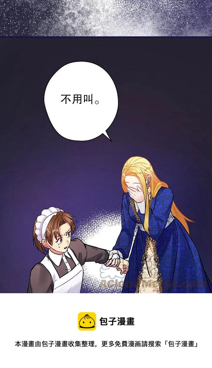 《随风起舞的花朵》第64话 第9页