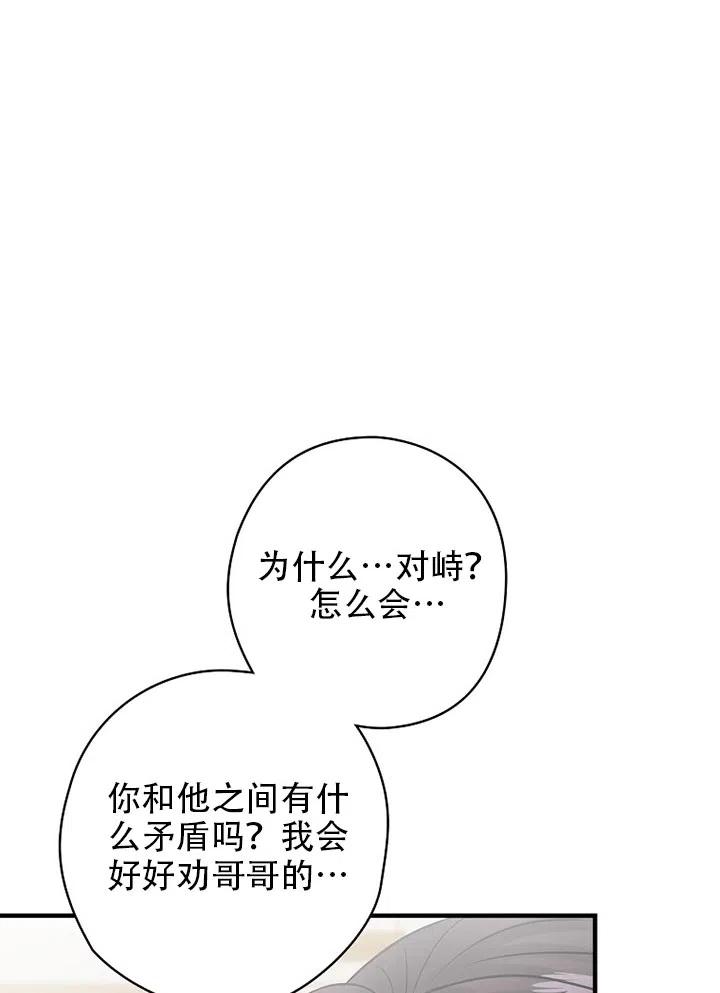 《随风起舞的花朵》第61话 第10页