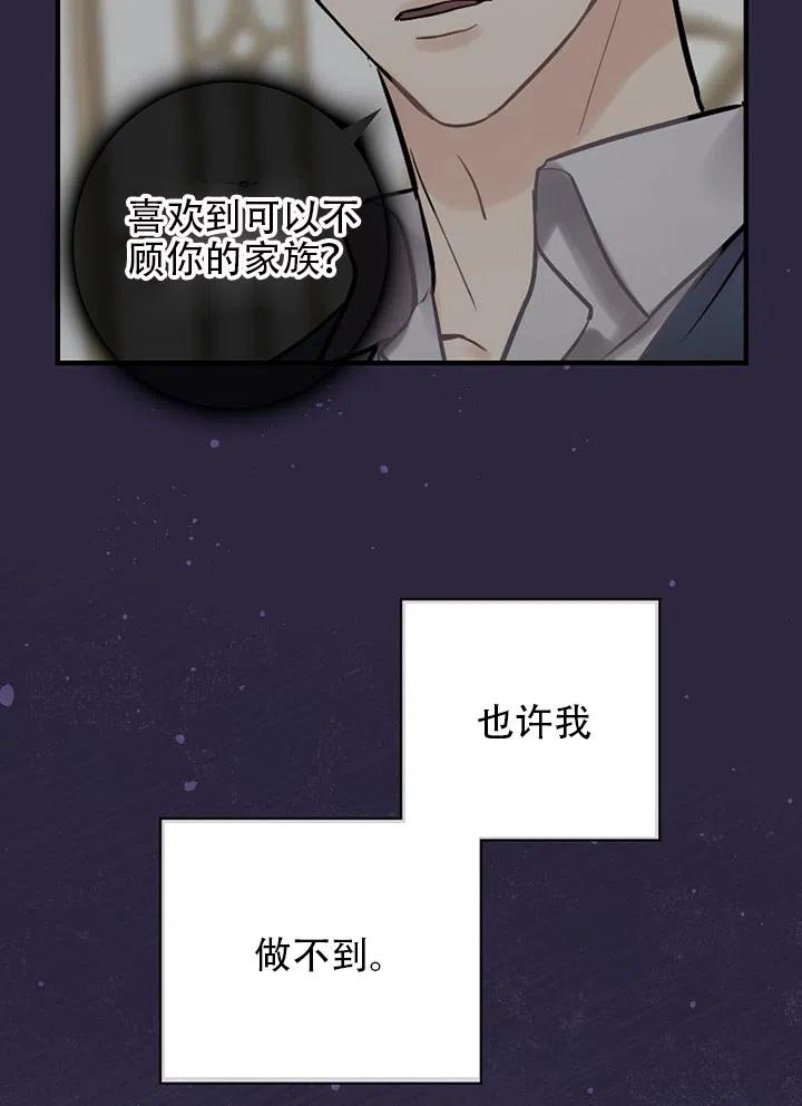 《随风起舞的花朵》第61话 第18页