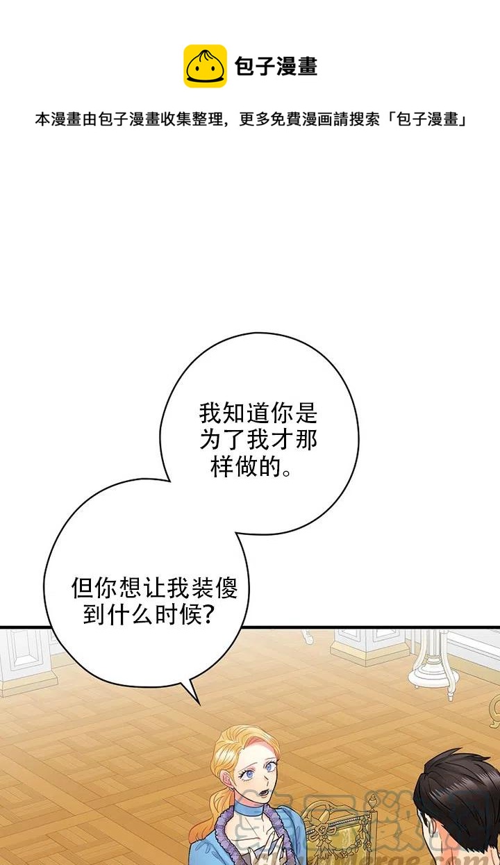 《随风起舞的花朵》第61话 第1页