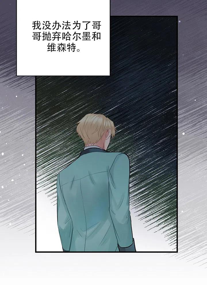 《随风起舞的花朵》第61话 第20页
